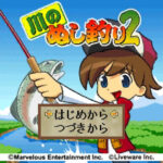 多彩なフィールドで餌釣りやルアー・フライフィッシングが楽しめる『川のぬし釣り2』