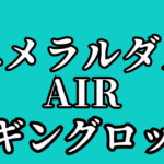 「DAIWAの最新技術を凝縮したエメラルダス新製品、エギング愛好家注目の逸品！」