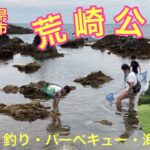 三浦半島の荒崎公園で楽しむ釣りとピクニックの魅力