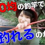 「100円で1日遊べる!」ダイソーのノベ竿セットが大活躍!釣り初心者でも楽しめるウキ釣りとは?