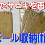 ちょい投げ釣りやサビキ釣りで活躍する収納術とは？