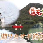 手ぶらでOK!榛名湖でワカサギ釣りを楽しむ方法